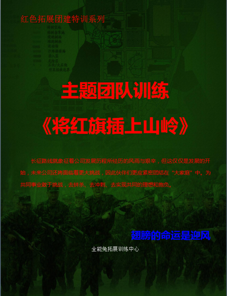 《将红旗插上山岭》