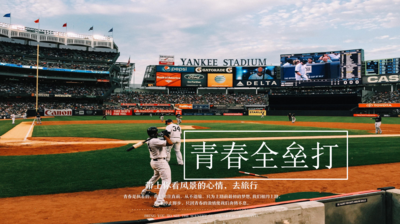 棒球、突破全垒打